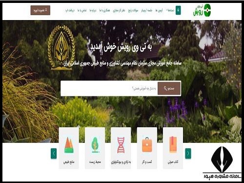 سایت رویش سازمان نظام مهندسی کشاورزی tvrooyesh.com