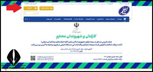 ورود به سامانه بیمه معلم