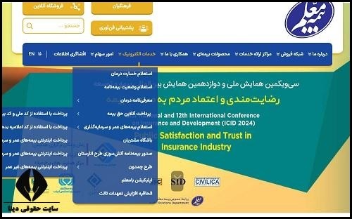 استعلام خسارت درمان بیمه معلم