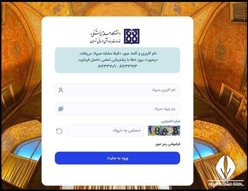 ورود به سامانه lms.tums.ac.ir