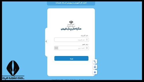 مراحل اتوماسیون اداری آموزش و پرورش ورودی