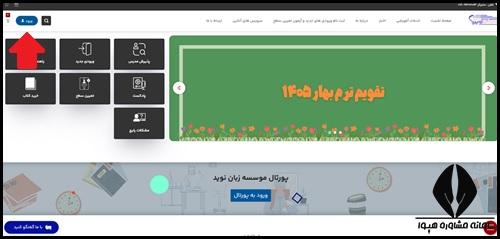 ورود به سایت کانون زبان نوید