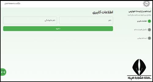 نحوه ثبت نام کارسوق ملی فراگیر از ایده تا خوارزمی