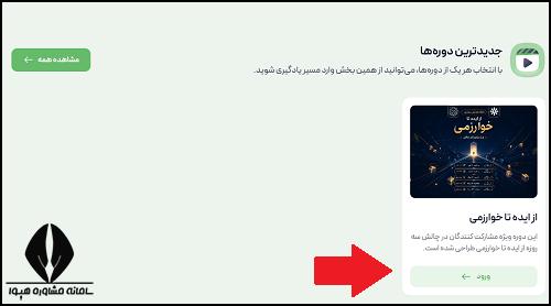 راهنمای ثبت نام کارسوق ملی فراگیر از ایده تا خوارزمی