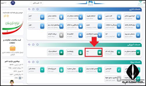 نحوه انجام آزمون سلامت روان دانش آموزان