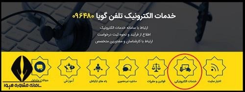 نحوه استعلام اصالت تاییدیه کارت پایان خدمت