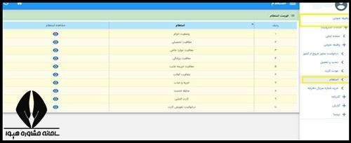 راهنمای تصویری نحوه استعلام اصالت تاییدیه کارت پایان خدمت
