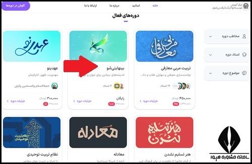 ورود به سایت بینهایت شو فرهنگیان