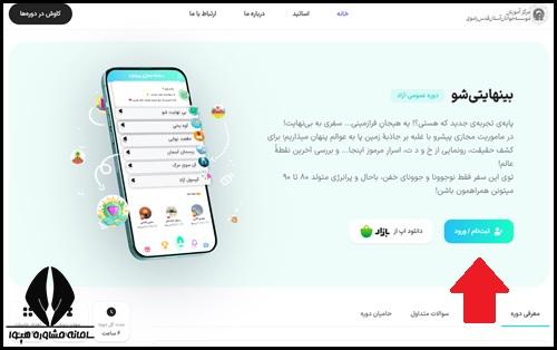 سایت بینهایت شو فرهنگیان
