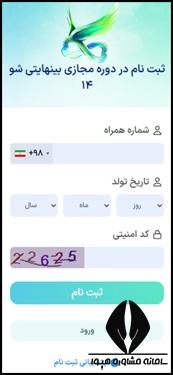 سامانه بینهایت شو فرهنگیان