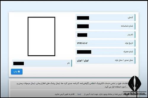 دریافت کد سخا اینترنتی