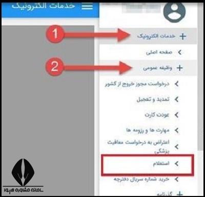 نحوه استعلام کد سخا