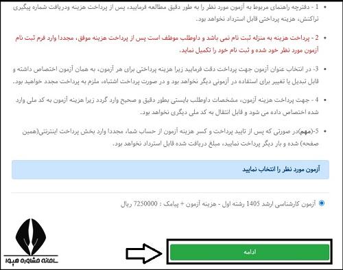 ثبت نام کارشناسی ارشد وزارت بهداشت