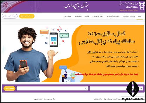 پرتال جامع مدارس سما