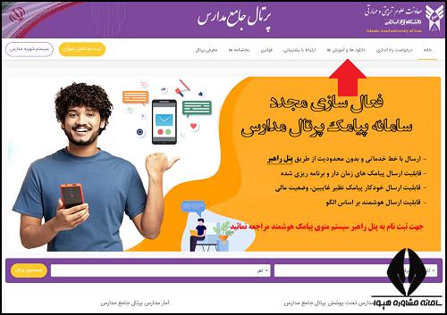 بخش های پرتال جامع مدارس سما