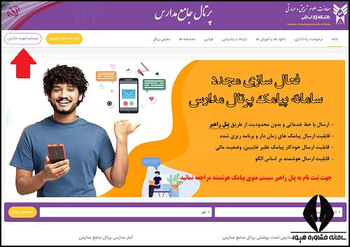 بخش شهریه پرتال جامع مدارس سما sazman-sama.ir