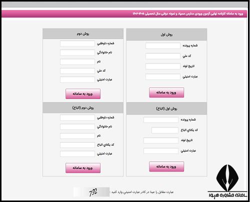نحوه مشاهده نتایج آزمون مدارس تیزهوشان نهم به دهم