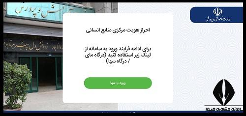 سامانه مالی مدارس کشور