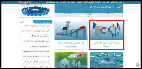 فراخوان هیات علمی وزارت بهداشت 1405