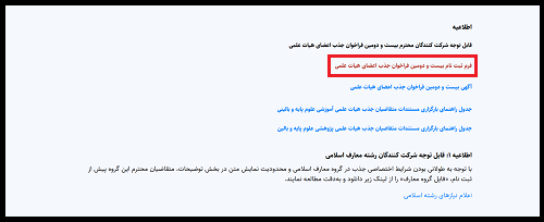 نحوه ثبت نام فراخوان جذب هیات علمی وزارت بهداشت ۱۴۰۵