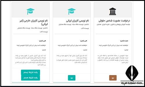 ثبت نام در سامانه همانند جو tik.irandoc.ac.ir