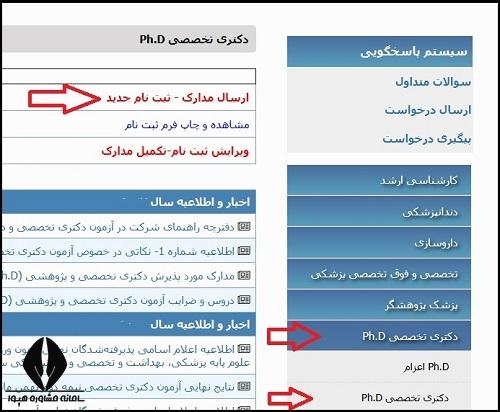 هزینه دکتری وزارت بهداشت