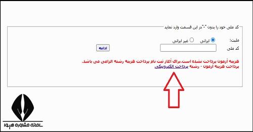 هزینه ثبت نام دکتری وزارت بهداشت ۱۴۰۵