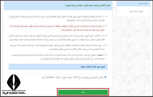 هزینه ثبت نام دکتری وزارت بهداشت