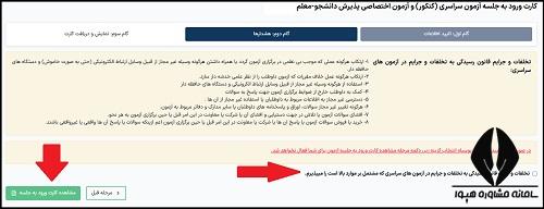 آموزش دریافت کارت ورود به جلسه کنکور سراسری