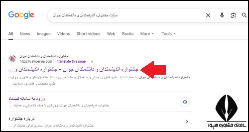 نحوه ثبت نام جشنواره اندیشمندان و دانشمندان جوان