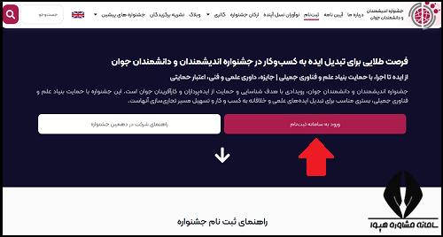 راهنمای ثبت نام جشنواره اندیشمندان و دانشمندان جوان