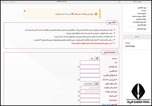 ثبت نام جشنواره اندیشمندان و دانشمندان جوان