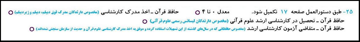 فرم پیش نویس کنکور ارشد 