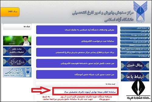 راهنمای تصویری مشاهده کارنامه دکتری
