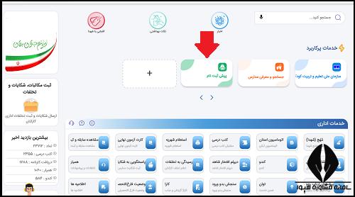 نحوه ثبت نام مدارس شاهد