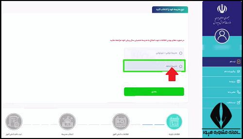 آموزش ثبت نام مدارس شاهد