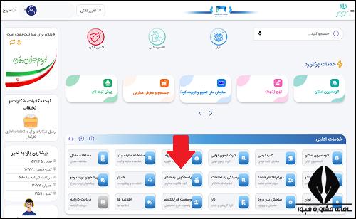 نحوه شکایت از قیمت لباس فرم مدارس