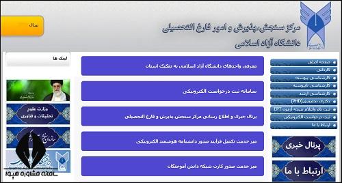 نحوه ثبت نام آزمون زبان فارسی دانشگاه آزاد ۱۴۰۵