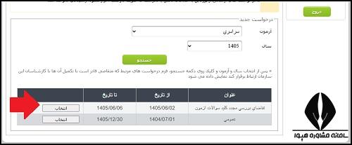 نحوه اعتراض به سوالات کنکور سراسری 1405