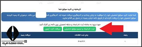 آموزش گرفتن نمرات ترمیم معدل