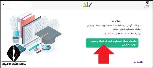 نحوه گرفتن نمرات ترمیم معدل