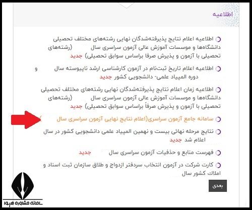 نتایج نهایی کنکور سراسری ۱۴۰۵