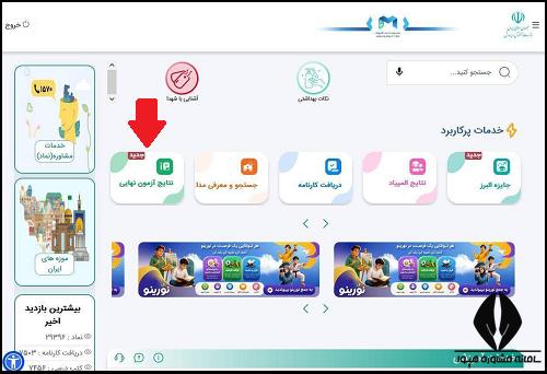 نحوه اعتراض به نمرات امتحان نهایی یازدهم 1405