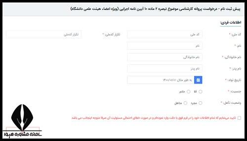 ثبت نام کارشناس رسمی بدون آزمون