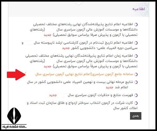 اعلام نتایج نهایی کنکور