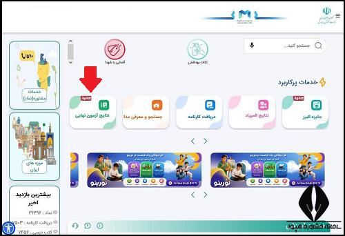 نحوه مشاهده و دریافت اعلام نتایج امتحان نهایی 1405