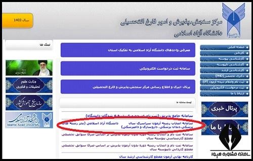 انتخاب رشته ازاد