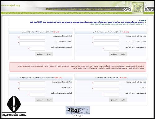 نحوه دریافت کارت ورود به جلسه کنکور کاردانی فنی حرفه ای 1405
