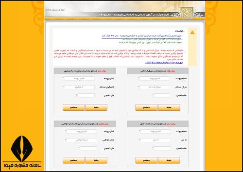 نحوه دریافت کارت ورود به جلسه کنکور کاردانی به کارشناسی