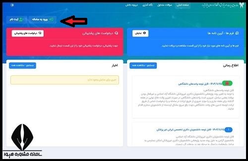 مراحل ثبت پایان نامه در پژوهشیار